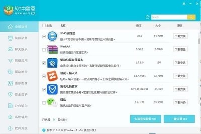 軟件魔盒官方下載 一站式應(yīng)用軟件解決方案