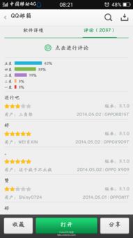 優(yōu)化應(yīng)用評價體驗(yàn) 從應(yīng)用寶與可可商店的對比看ColorOS社區(qū)改進(jìn)方向